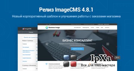 imageCMS shop 4.8.1 (nulled + ) -  